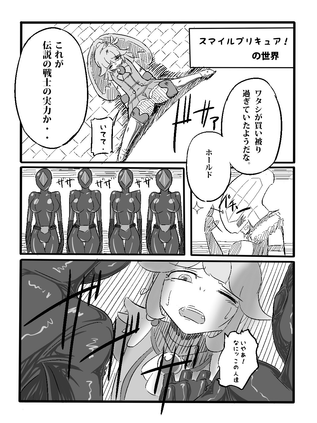 Rikaku Shoutai Aptituder "Bangaihen" page 4 full