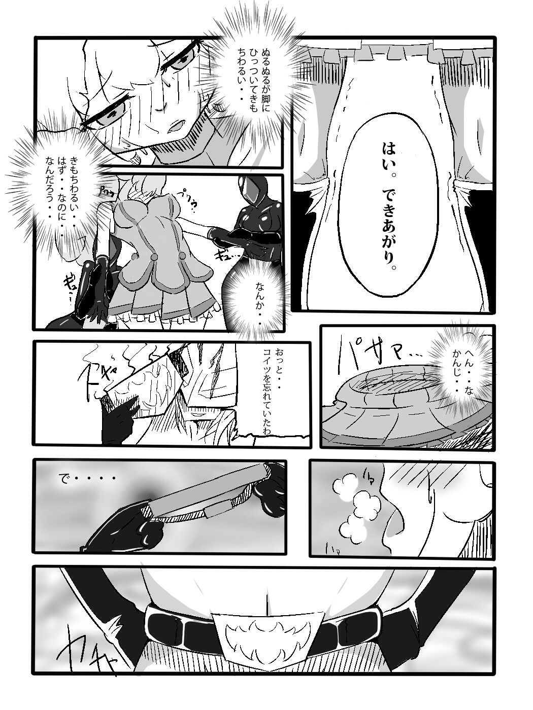 Rikaku Shoutai Aptituder "Bangaihen" page 6 full