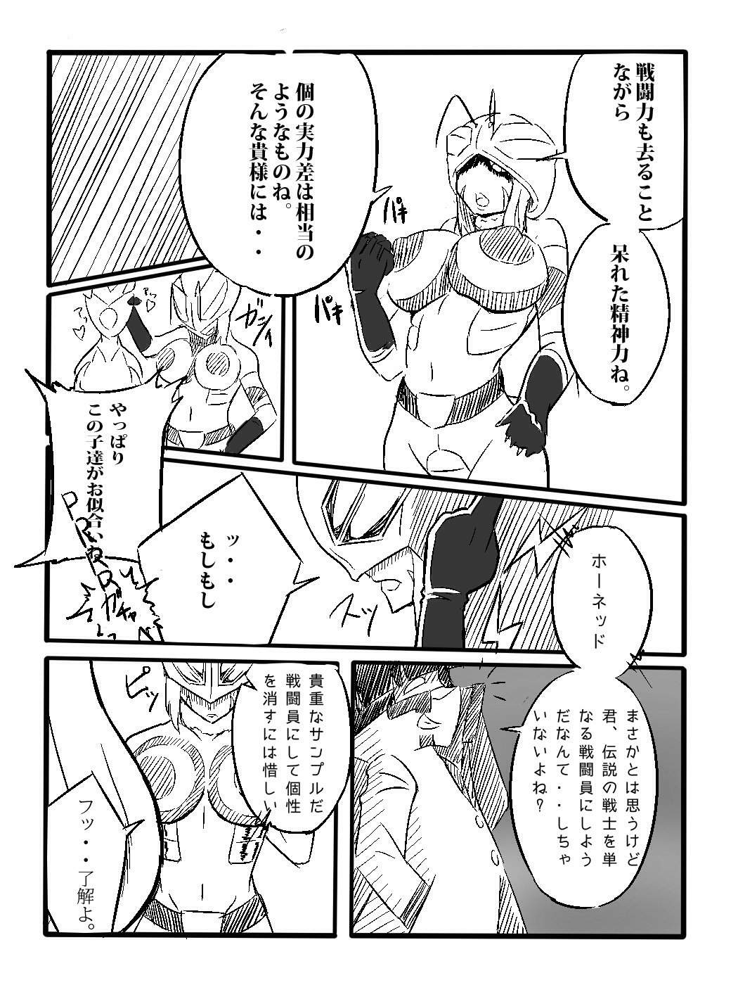 Rikaku Shoutai Aptituder "Bangaihen" page 9 full