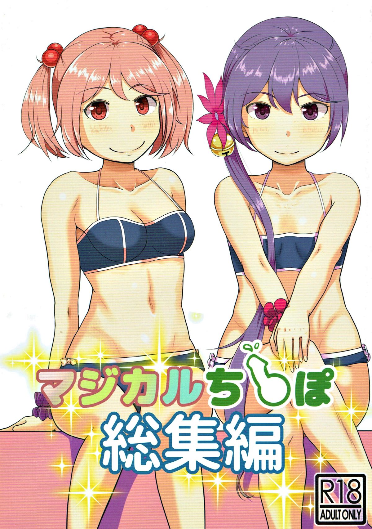 Magical Chinpo Soushuuhen page 1 full