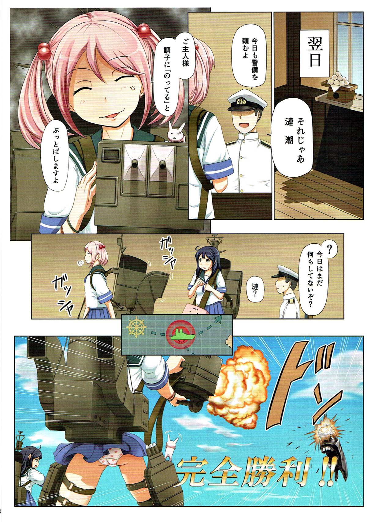 Magical Chinpo Soushuuhen page 7 full