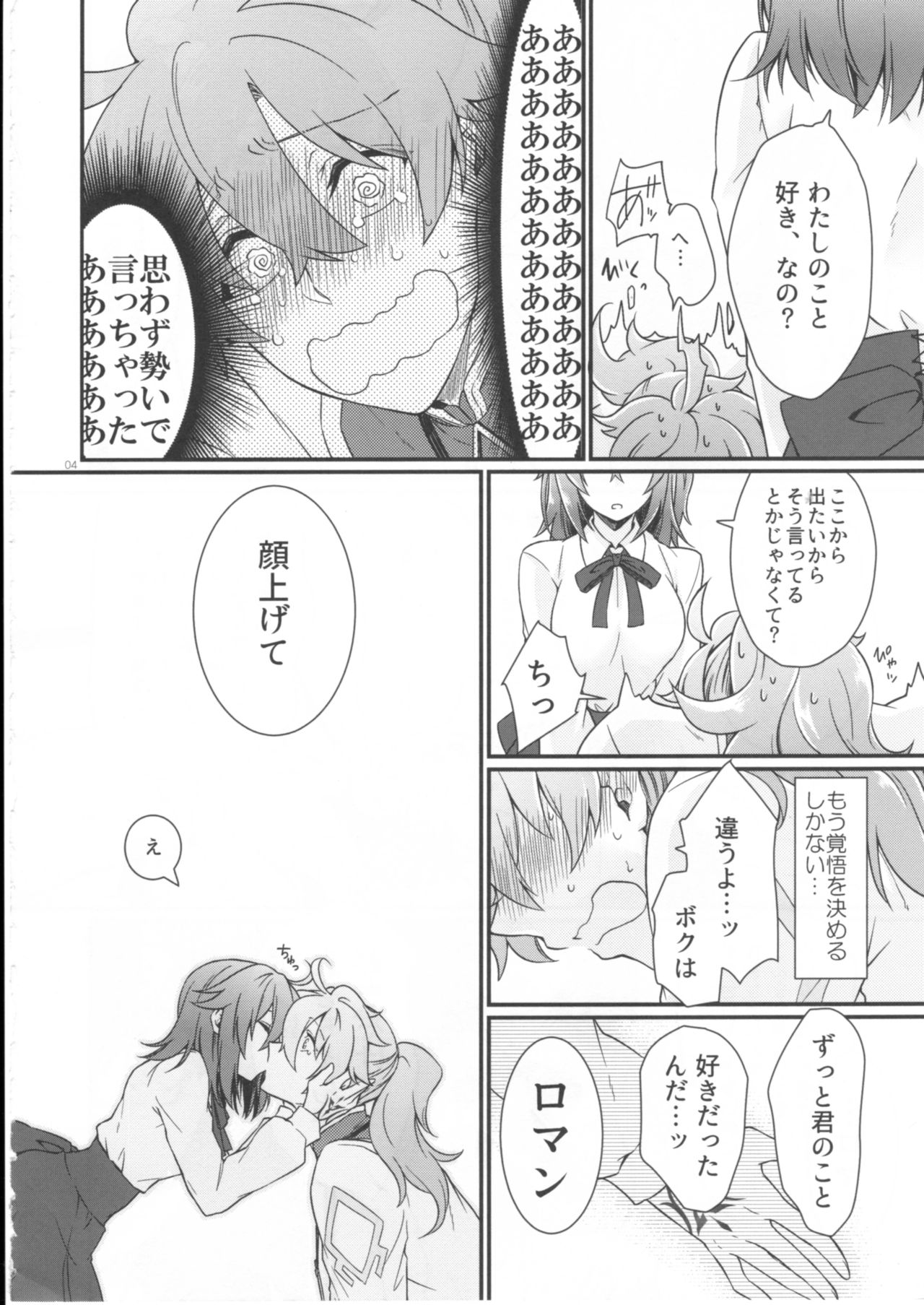 Doutei o Sutenai to Derarenai Heya ni Tojikomeraretara Happy End ni Natta Hanashi page 6 full