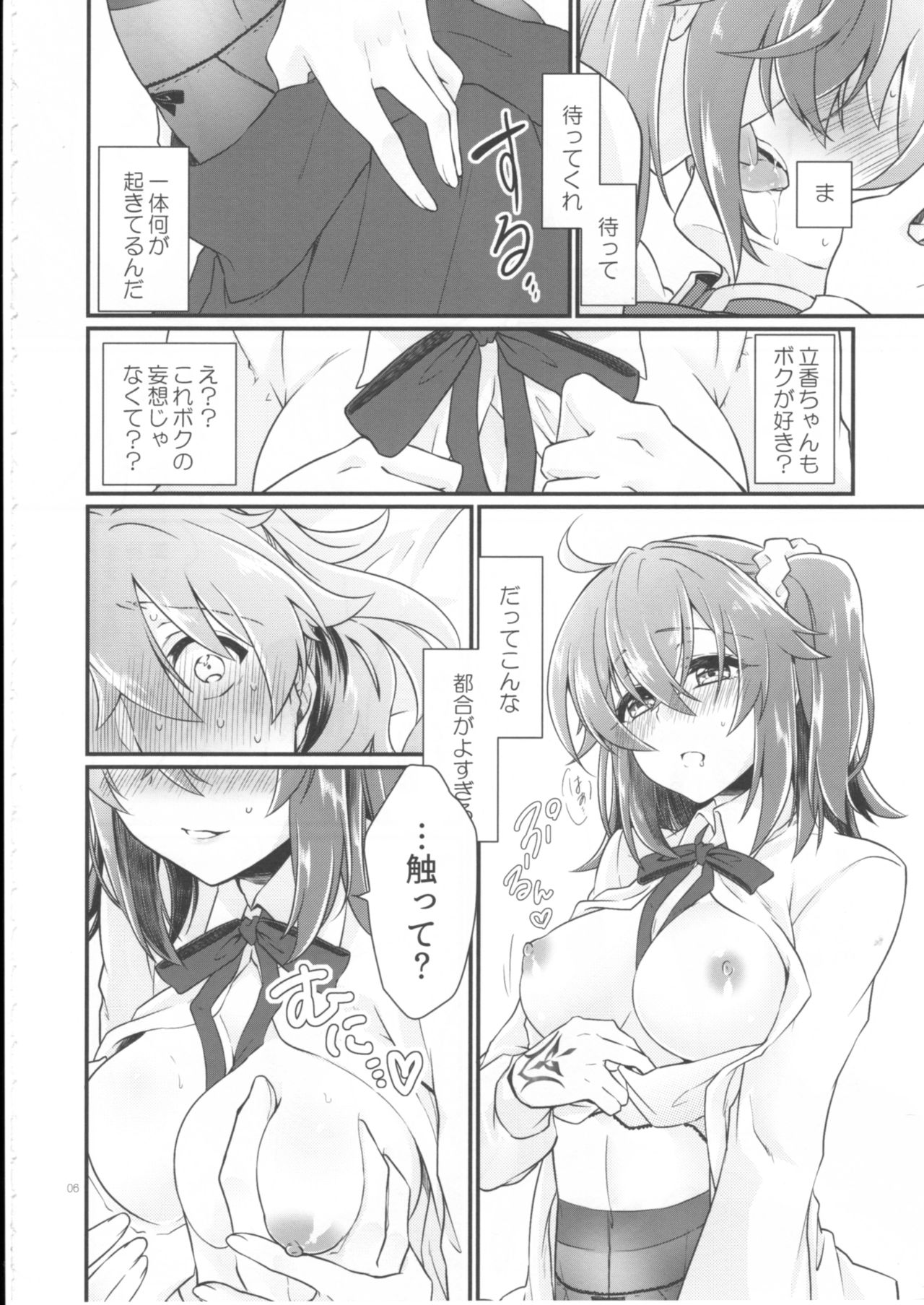 Doutei o Sutenai to Derarenai Heya ni Tojikomeraretara Happy End ni Natta Hanashi page 8 full