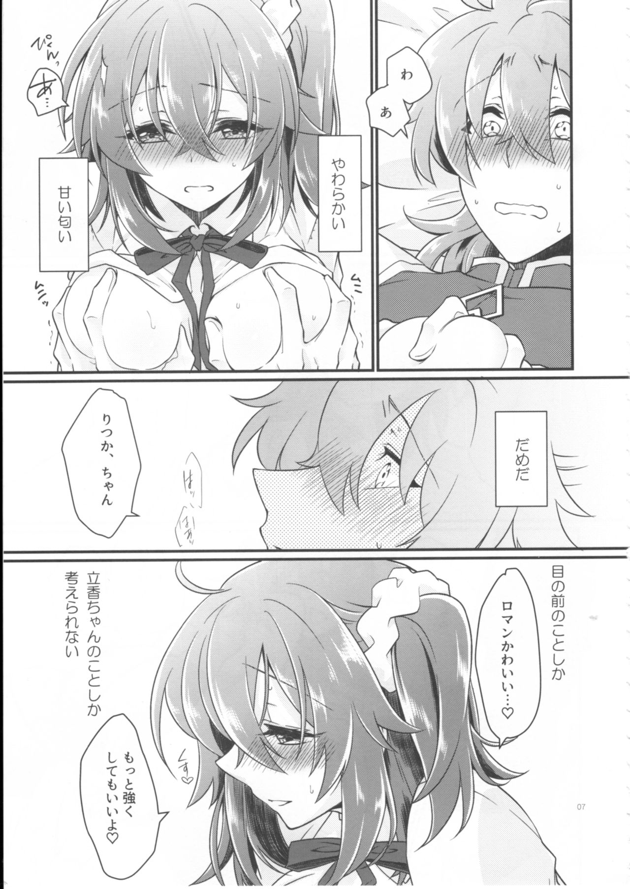 Doutei o Sutenai to Derarenai Heya ni Tojikomeraretara Happy End ni Natta Hanashi page 9 full