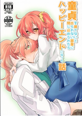 (SUPERKansai23) [Kagirinaku Ai. (Aoi)] Doutei o Sutenai to Derarenai Heya ni Tojikomeraretara Happy End ni Natta Hanashi (Fate/Grand Order) cover