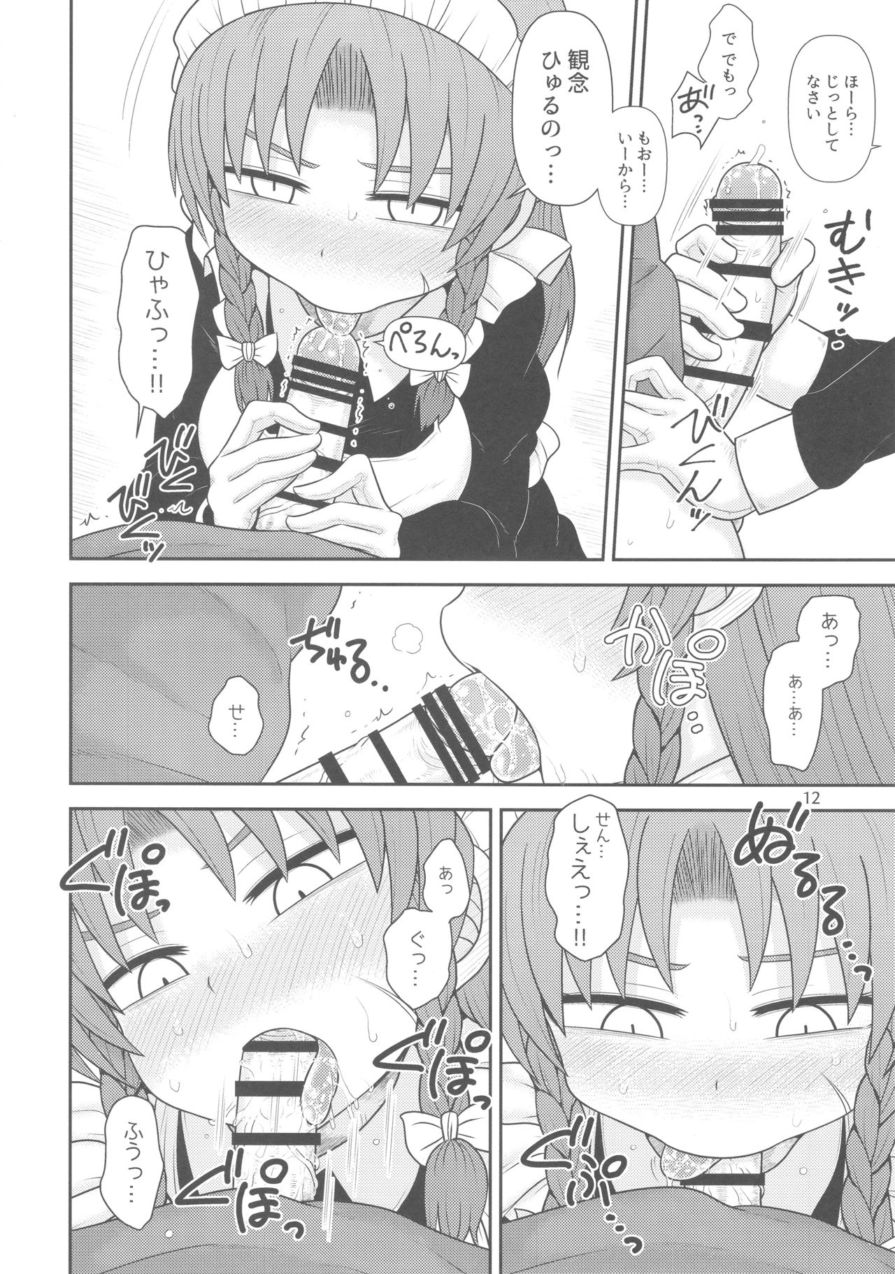 Surudake Juuroku. page 11 full