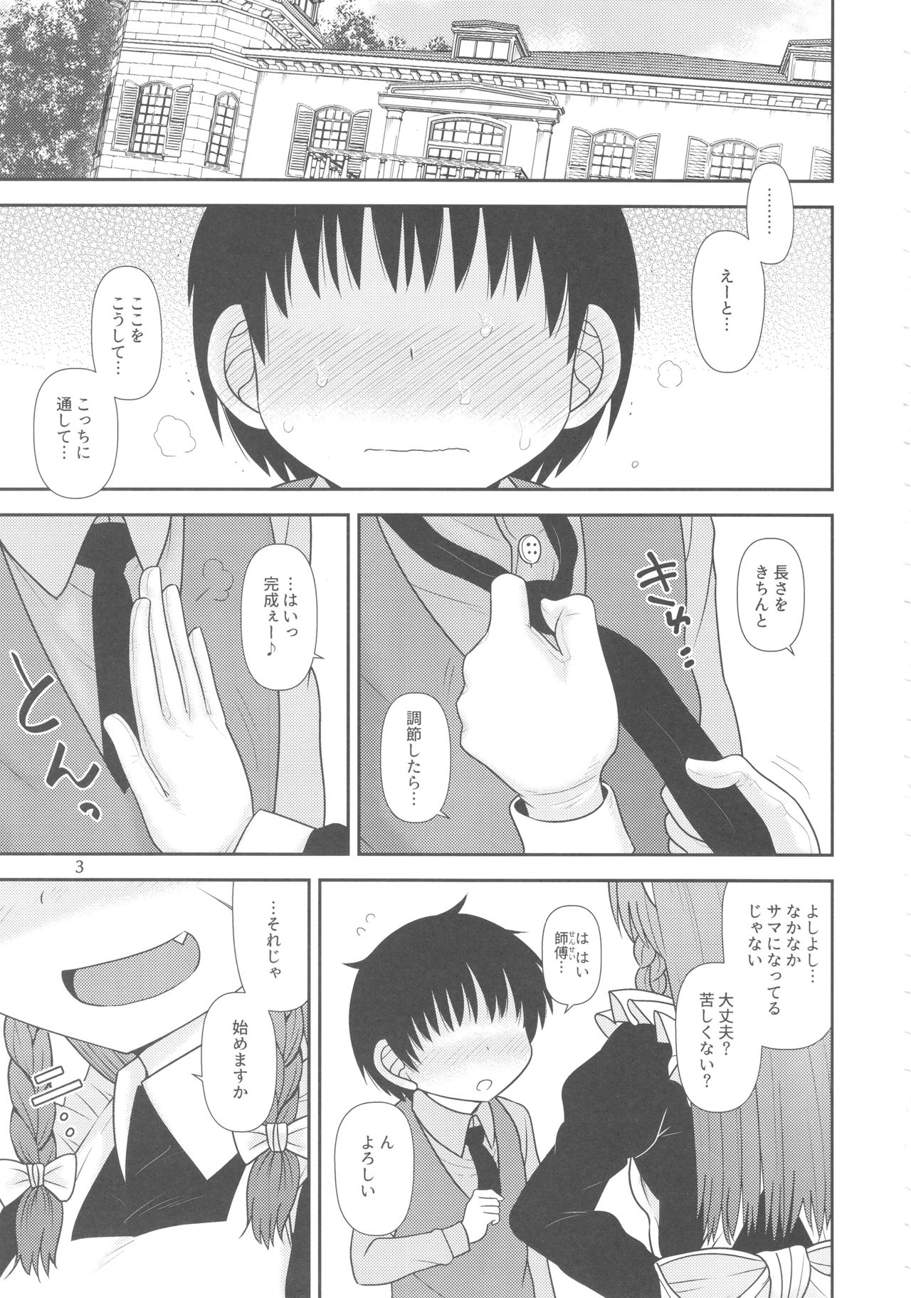 Surudake Juuroku. page 2 full