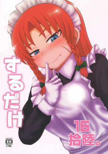 (Reitaisai 15) [Fugudoku (Katou Fuguo)] Surudake Juuroku. (Touhou Project) cover