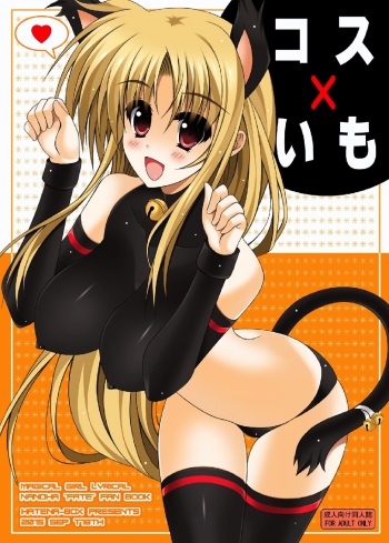 [HATENA-BOX (Oda Kenichi)] Cos x Imo (Mahou Shoujo Lyrical Nanoha) [Digital] cover