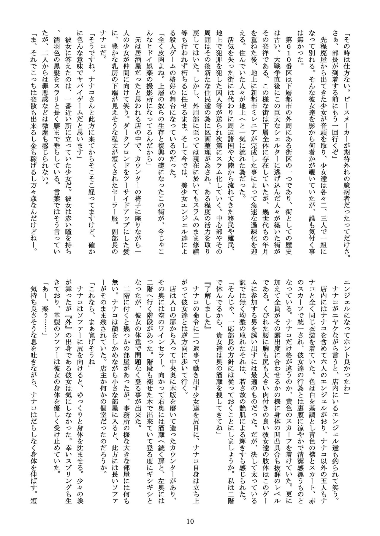 Exe CUTE Angel ~Satsujin Bishoujo Team Senmetsu~ page 11 full