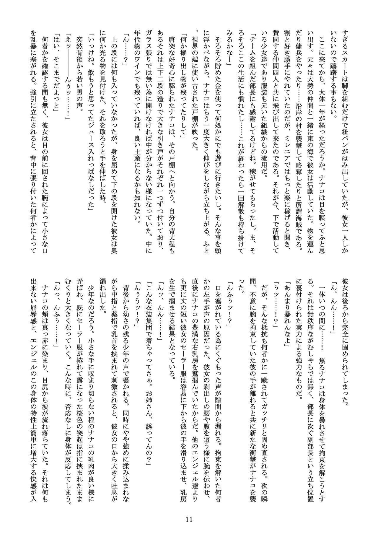 Exe CUTE Angel ~Satsujin Bishoujo Team Senmetsu~ page 12 full
