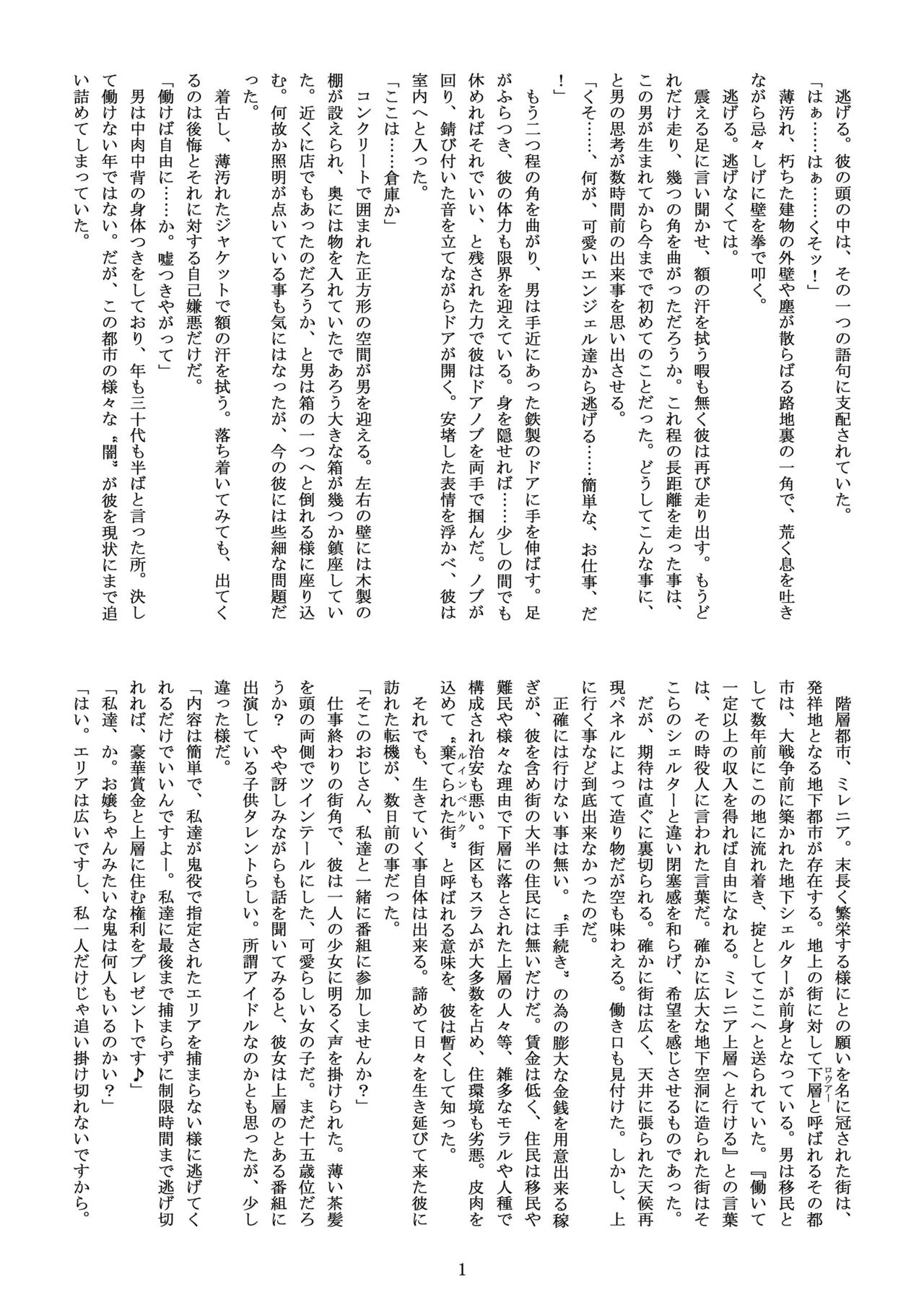 Exe CUTE Angel ~Satsujin Bishoujo Team Senmetsu~ page 2 full