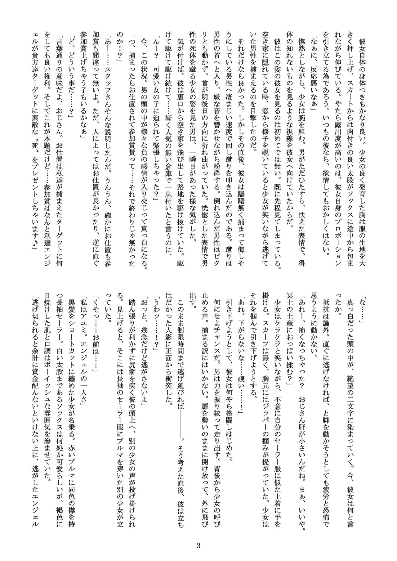 Exe CUTE Angel ~Satsujin Bishoujo Team Senmetsu~ page 4 full