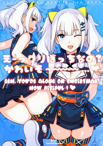 (C93) [Basutei Shower (Katsurai Yoshiaki)] Ee, Chri-bocchi nano? Kawaisou~~~~...♥ | Eeh, you're alone on Christmas? How pitiful! ♥ (Kaguya Luna) [English] [Decensored] cover
