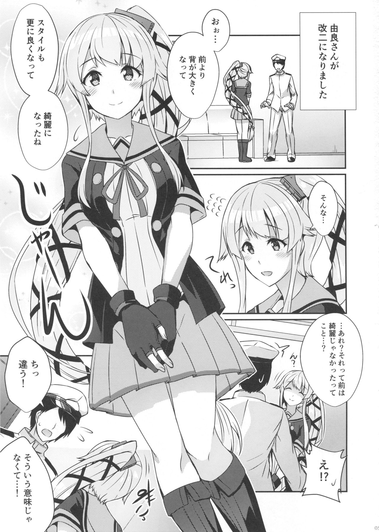 Yurameku Omoi page 2 full