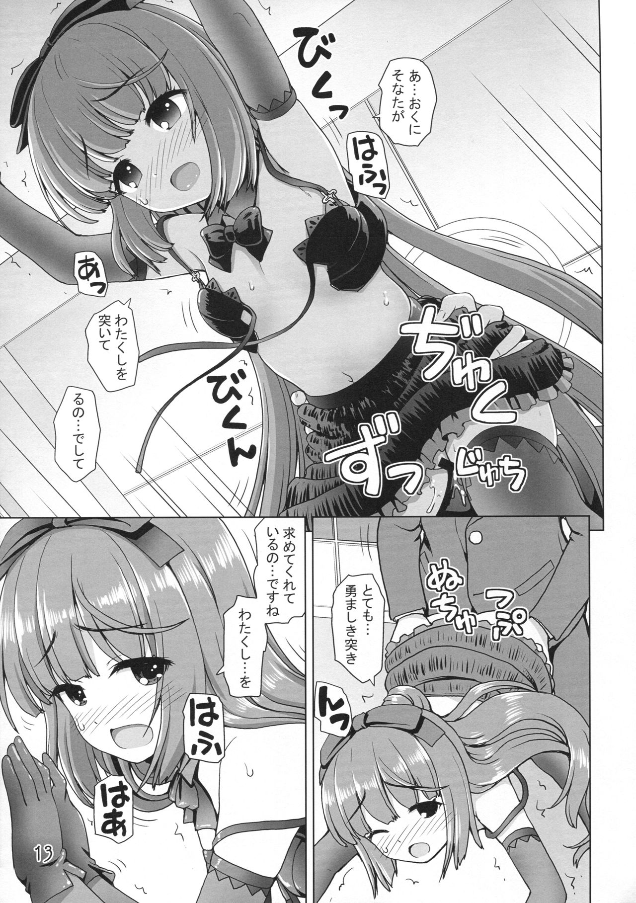 Kanousei no Yoshinon page 12 full