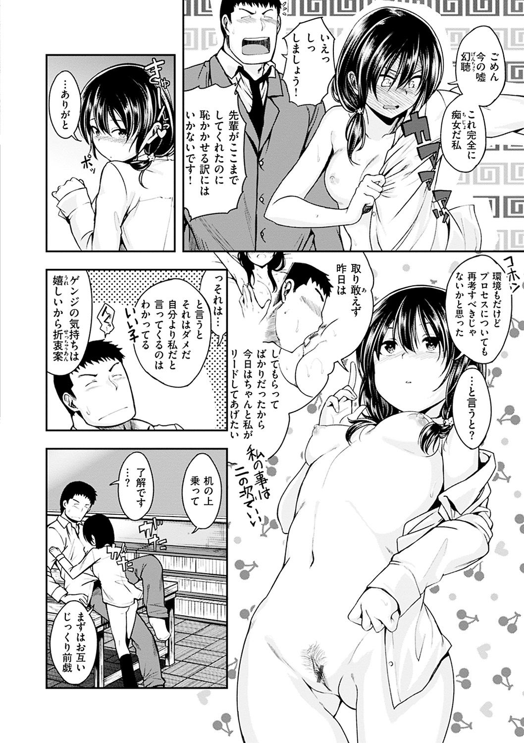 Kimi ni Dakaretai - Hold me tight, don't be shy. page 12 full