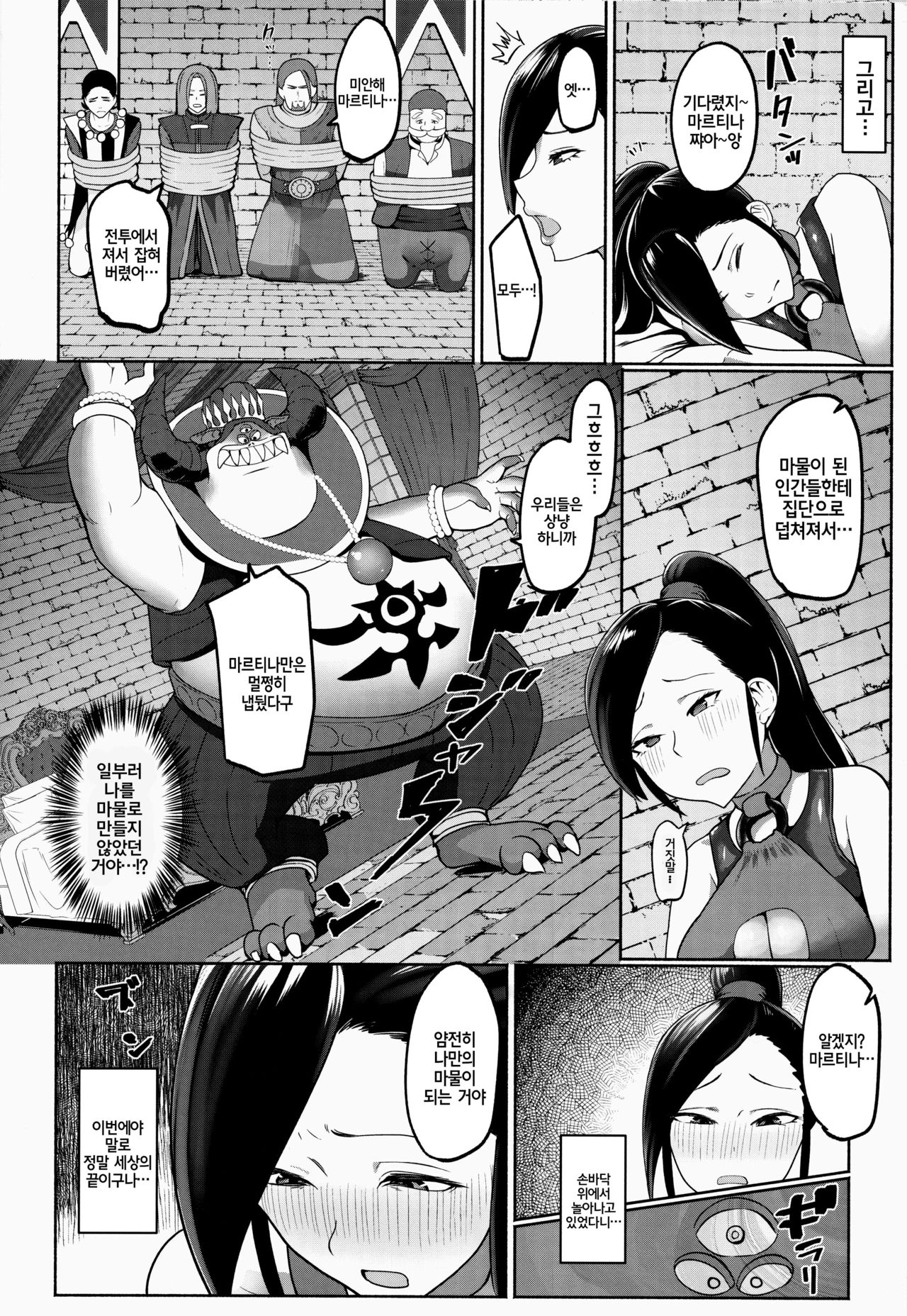 Martina ga Choukyou Sarete Akuochi Shichau Hon | 마르티나가 조교 당해서 타락해버리는 책 page 11 full
