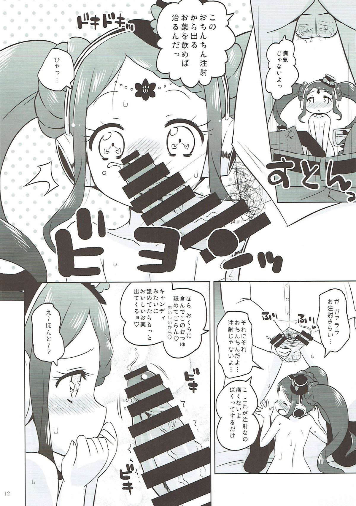 Gala Bye Bye page 11 full