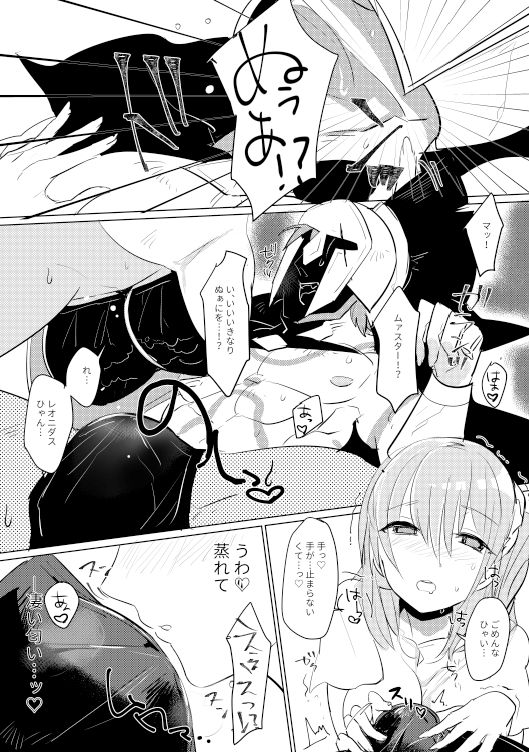 Gudako to Ichaicha Personal Training! page 12 full