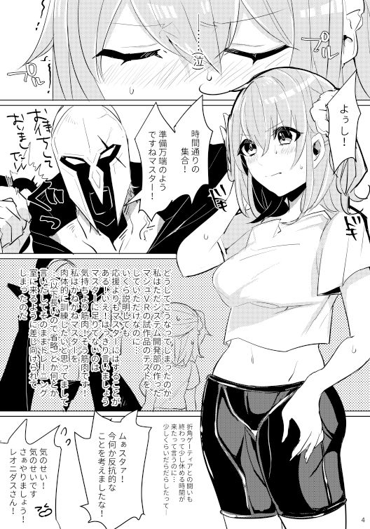 Gudako to Ichaicha Personal Training! page 5 full