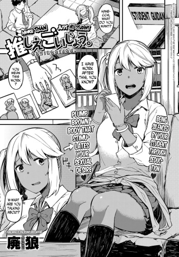 [Highlow] Oshiegoijou. | More Than Just My Student (COMIC Anthurium 2017-12) [English] [N04h] [Digital] cover