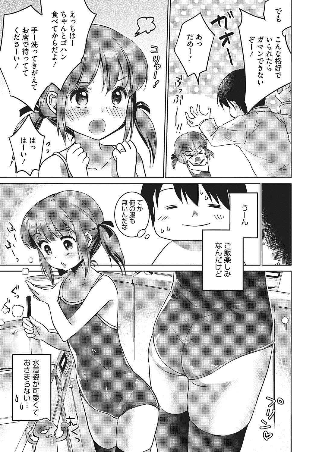 Ippai Dashite ne page 4 full