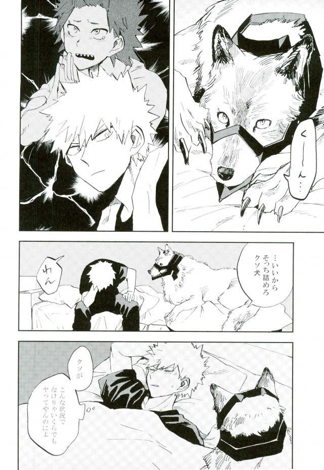 Kedamono yo Iradachi ni Tsume o Fukume page 11 full