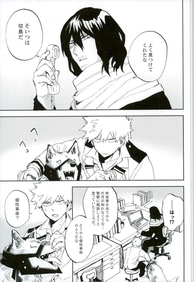 Kedamono yo Iradachi ni Tsume o Fukume page 8 full