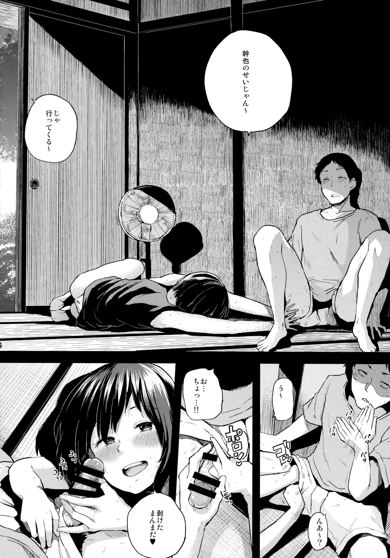 Oya ni Naisho no Iedex 5 - Futsukame Hen page 5 full