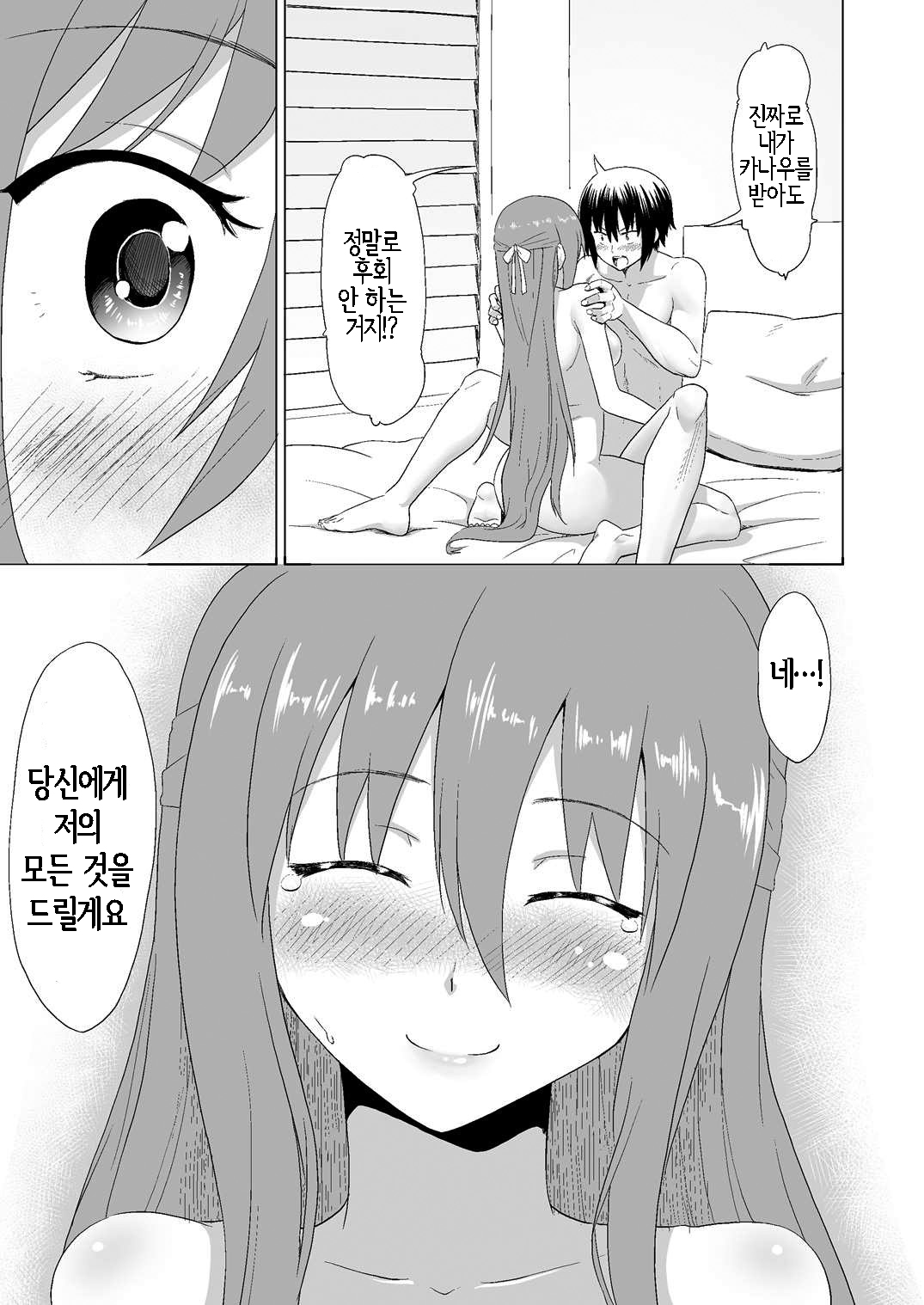 Nuruun Kanau Kachou page 11 full