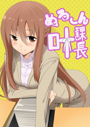 [Heikoto (Mizuhati Saru)] Nuruun Kanau Kachou (Himouto! Umaru-chan) [Korean] cover