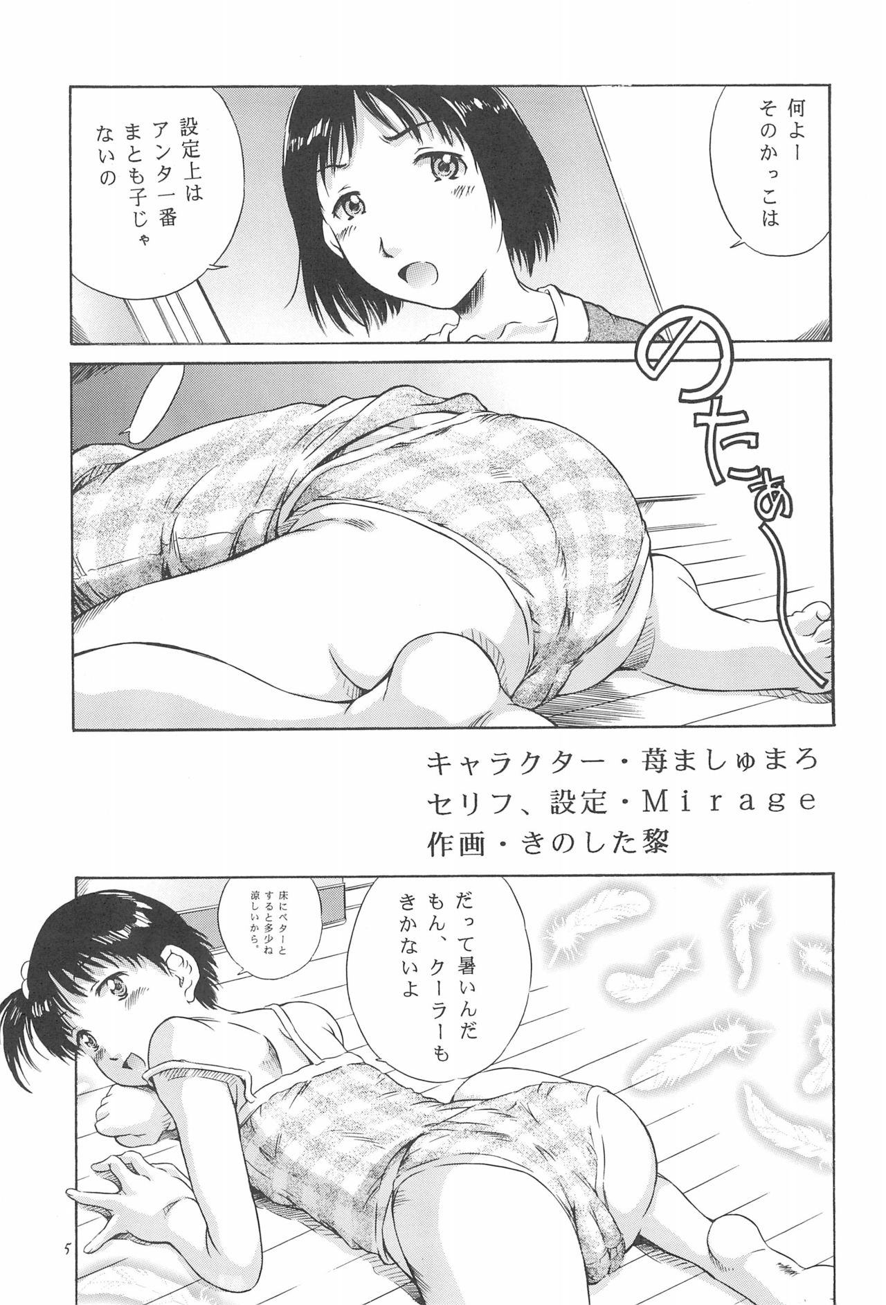 Natsu Ichigo page 5 full