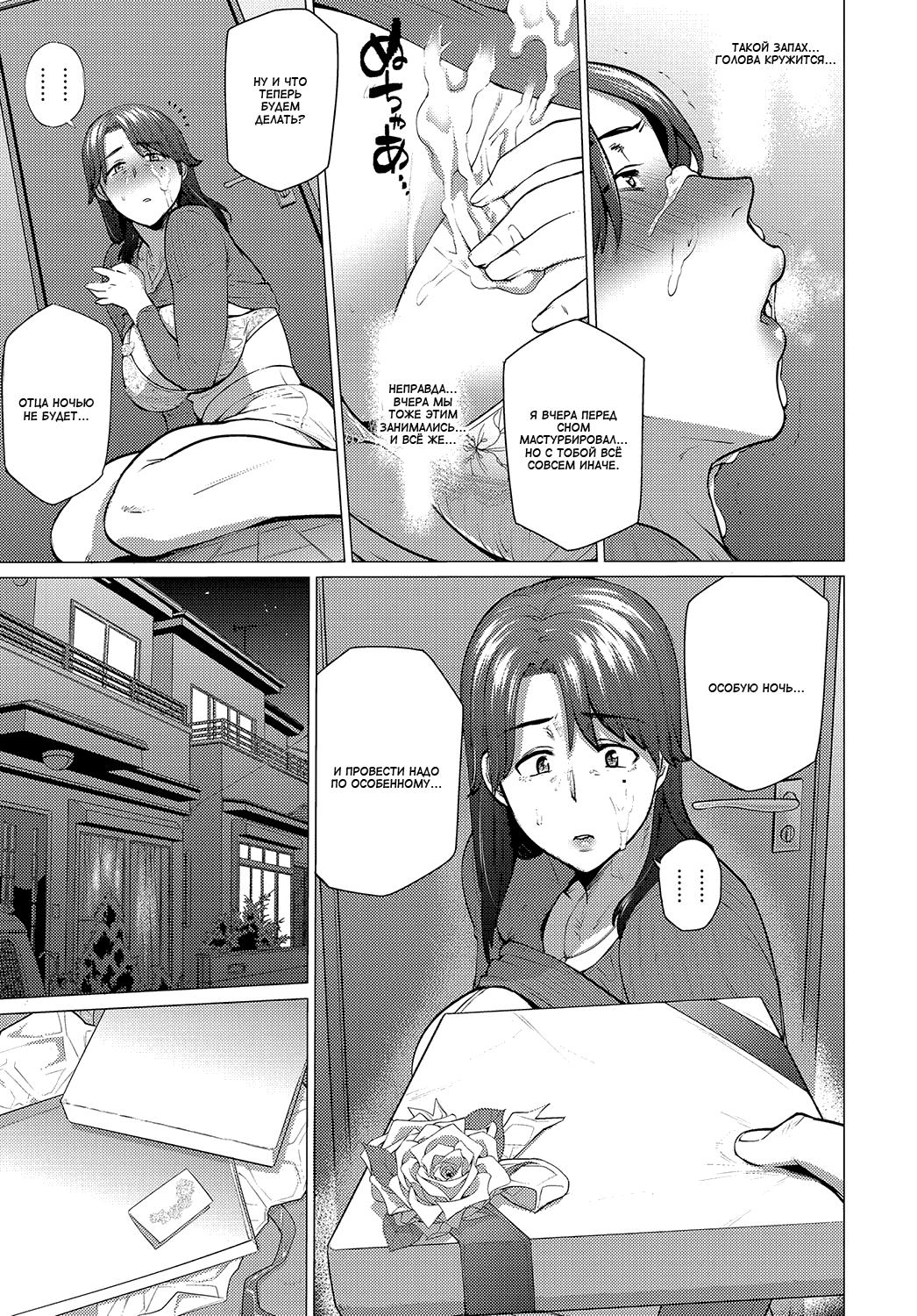 Anata ga Ireba | Если есть ты page 9 full