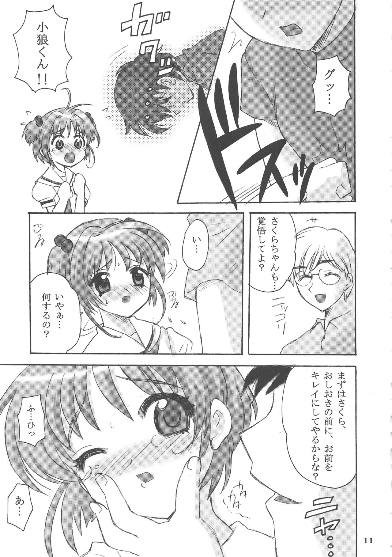 So Cute 2 page 11 full