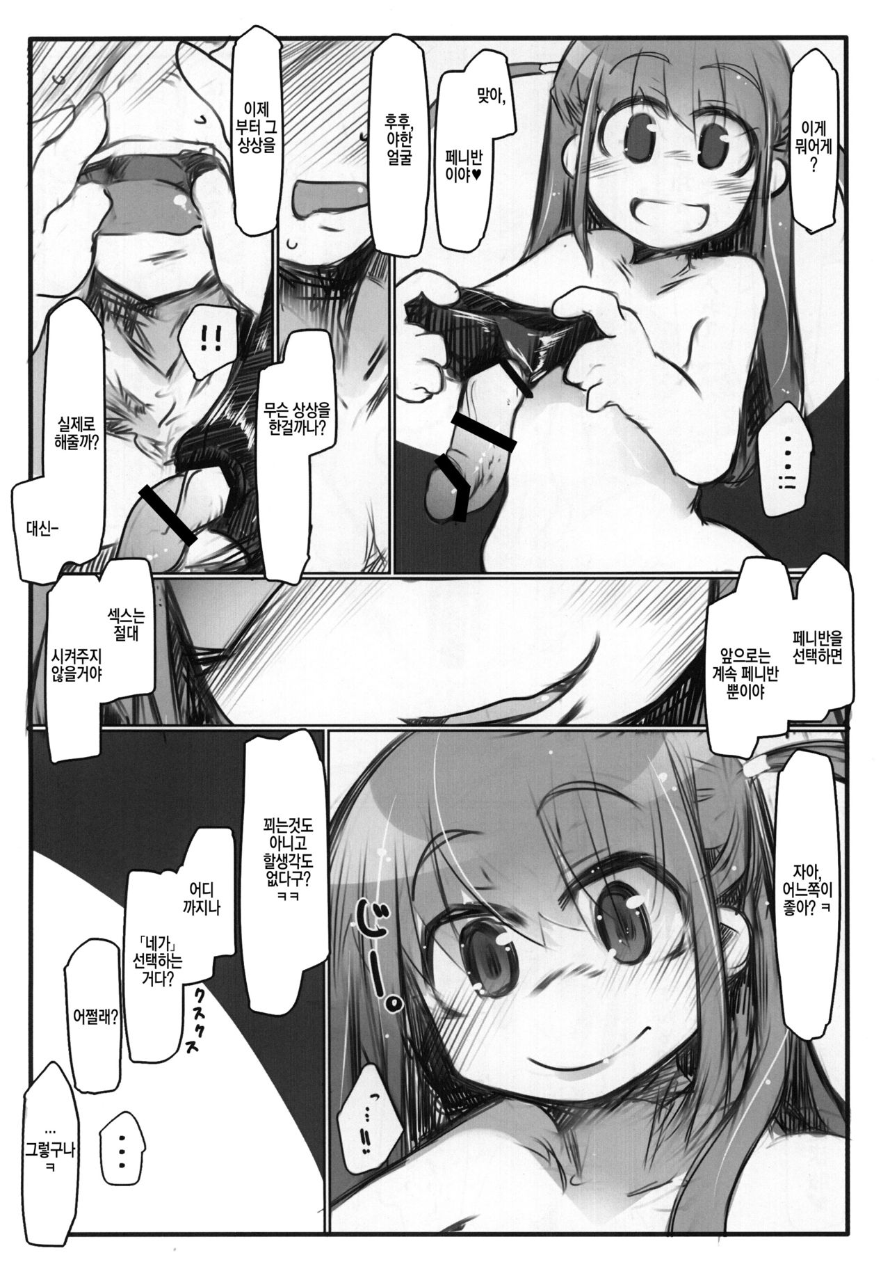 Ho-betsu Go yu3 | 콘돔끼고 더치페이3 page 11 full