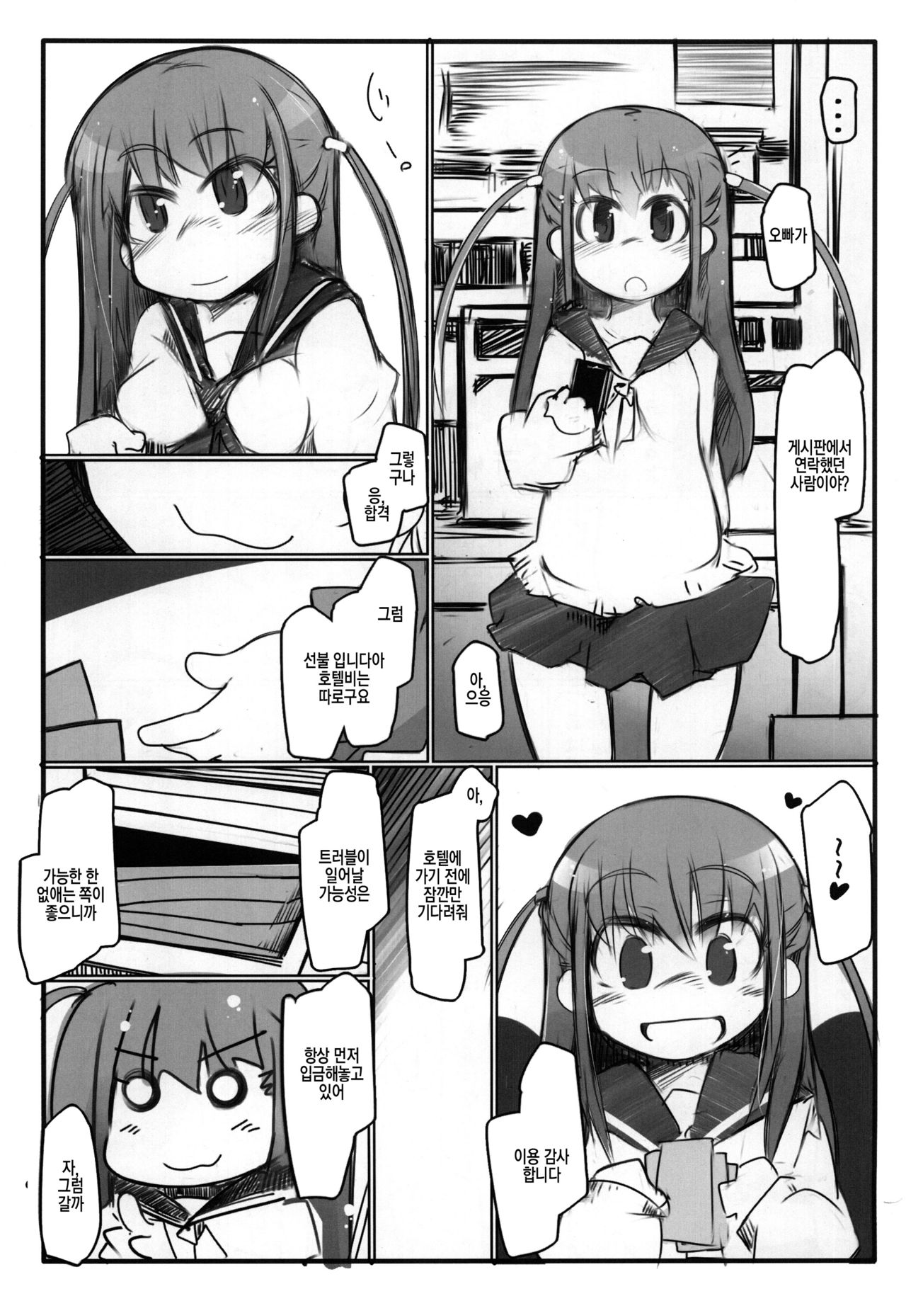 Ho-betsu Go yu3 | 콘돔끼고 더치페이3 page 4 full