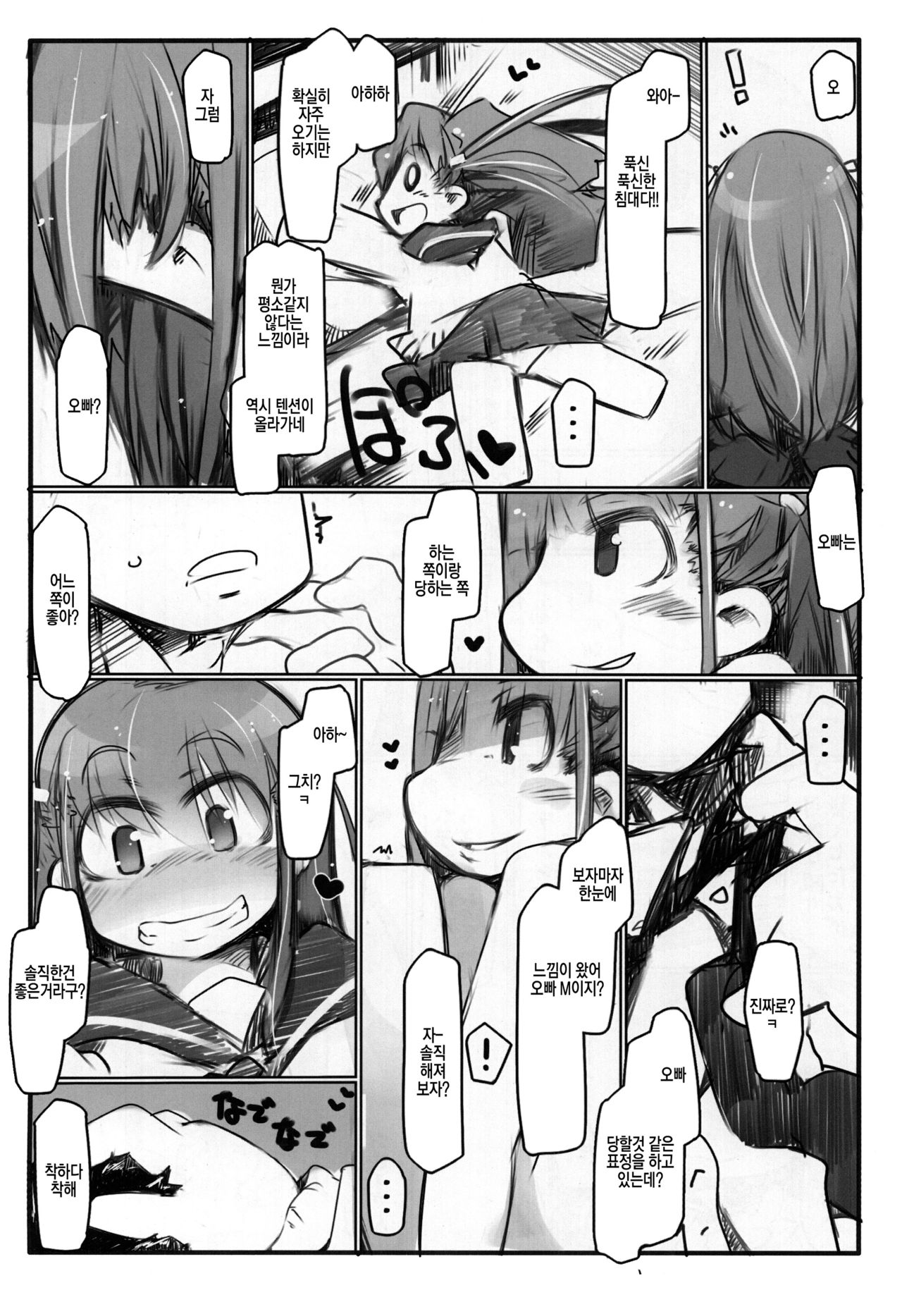 Ho-betsu Go yu3 | 콘돔끼고 더치페이3 page 5 full