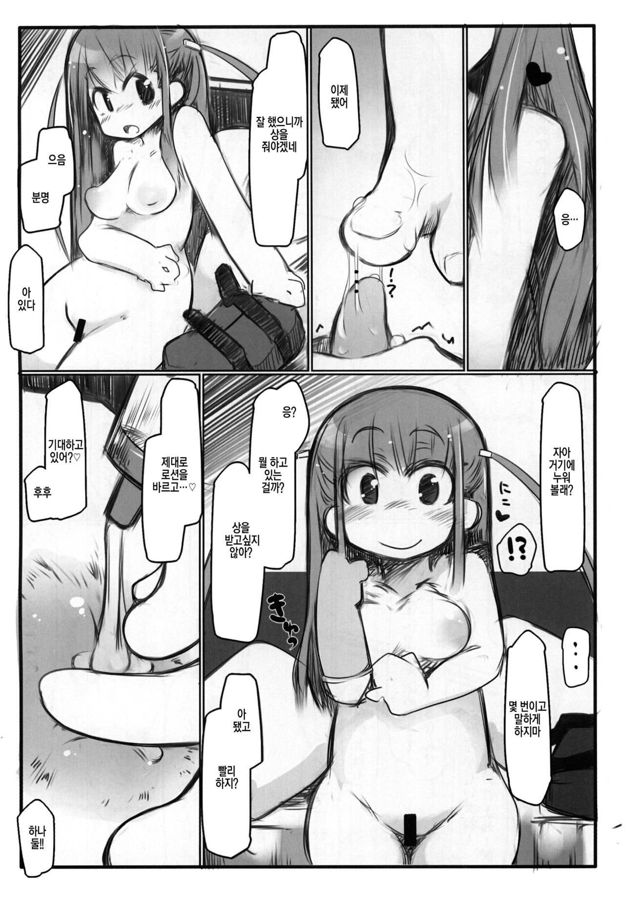 Ho-betsu Go yu3 | 콘돔끼고 더치페이3 page 7 full
