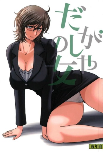(C93) [CIRCLE OUTERWORLD (Chiba Shuusaku)] Dagashiya no Onna (Dagashi Kashi) cover
