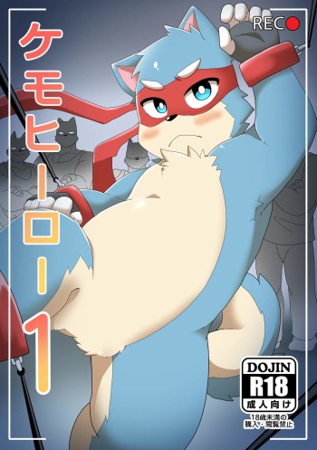 [pang9943] Kemohero 1 [Spanish] [Haoru] cover