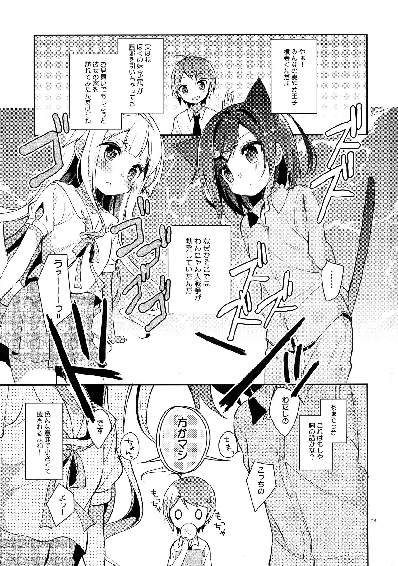 Tsukko-chan to Komame-chan no Shintai o Sumizumi made Shirabe chau Hon page 3 full