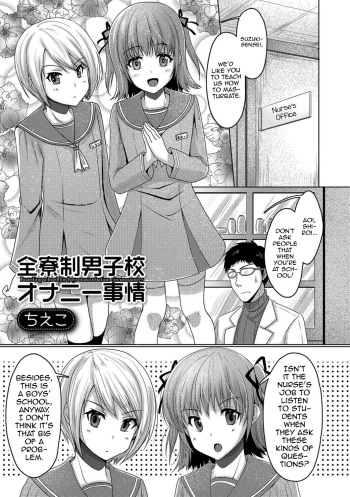[Chieko] Zenryousei Danshikou Onanii Jijou -Boarding school for boys masturbation circumstances- (Gekkan Web Otoko no Ko-llection! S Vol. 25) [English] [mysterymeat3] [Digital] cover