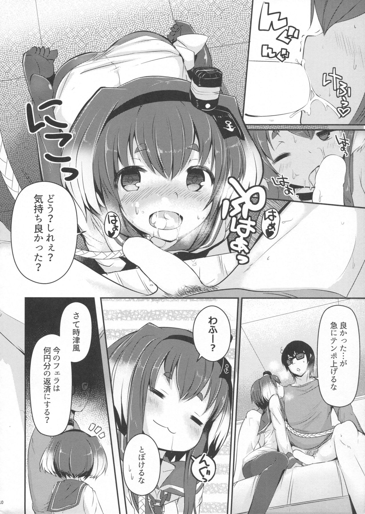 Tokitsukaze to Isshoni. San page 11 full