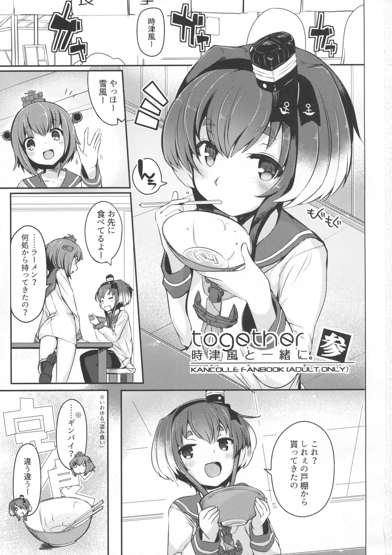Tokitsukaze to Isshoni. San page 2 full