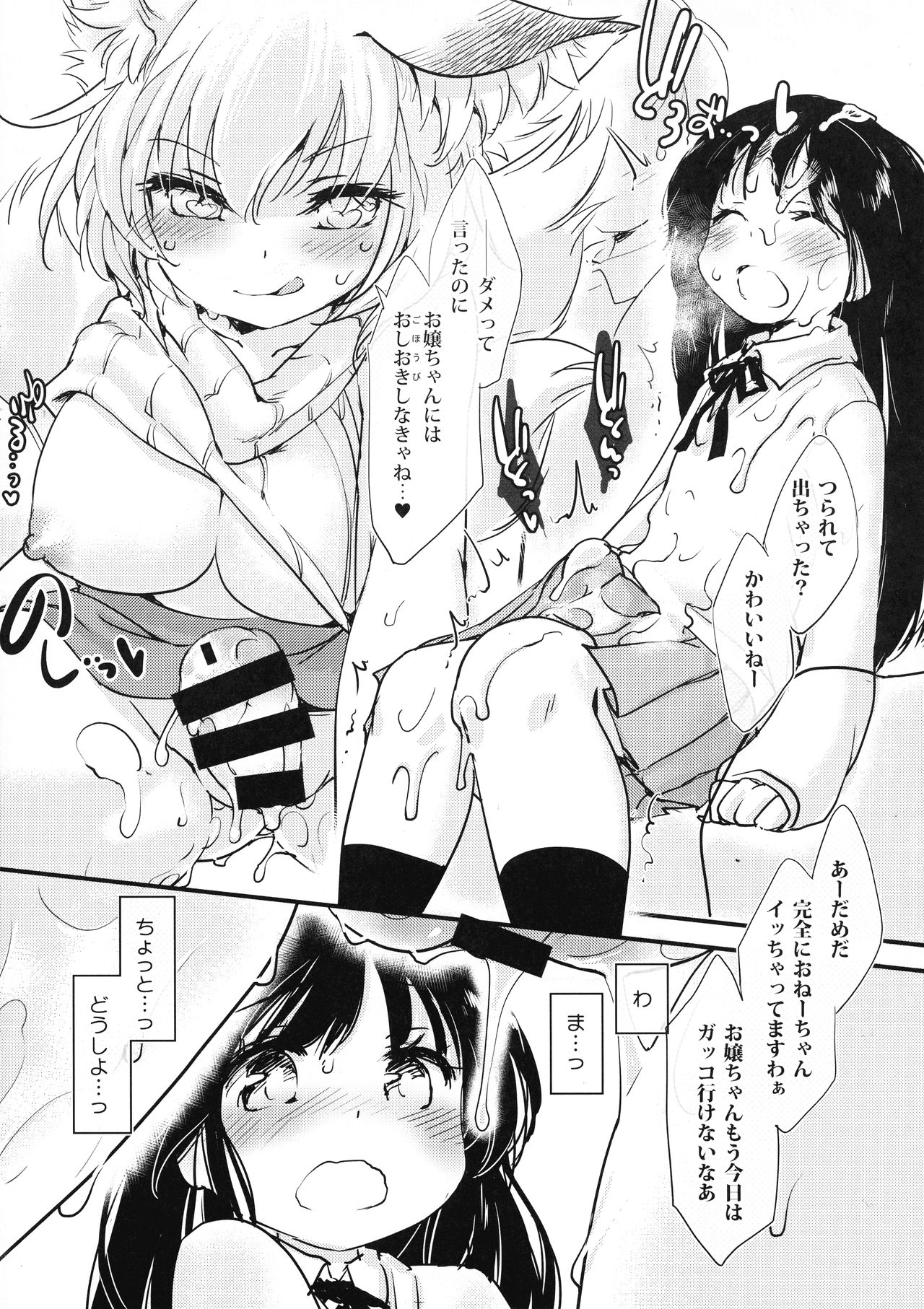 Ran-sama no Onnanokobou to, Boku to. page 12 full