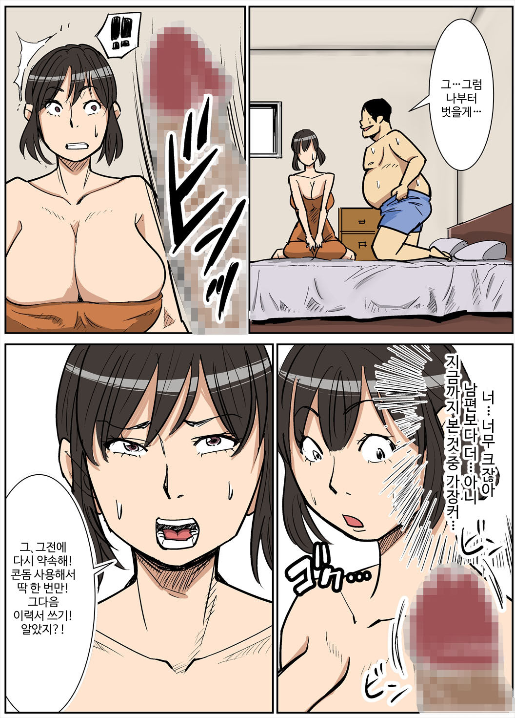 Shinji to Mama | 신지와 엄마 page 10 full