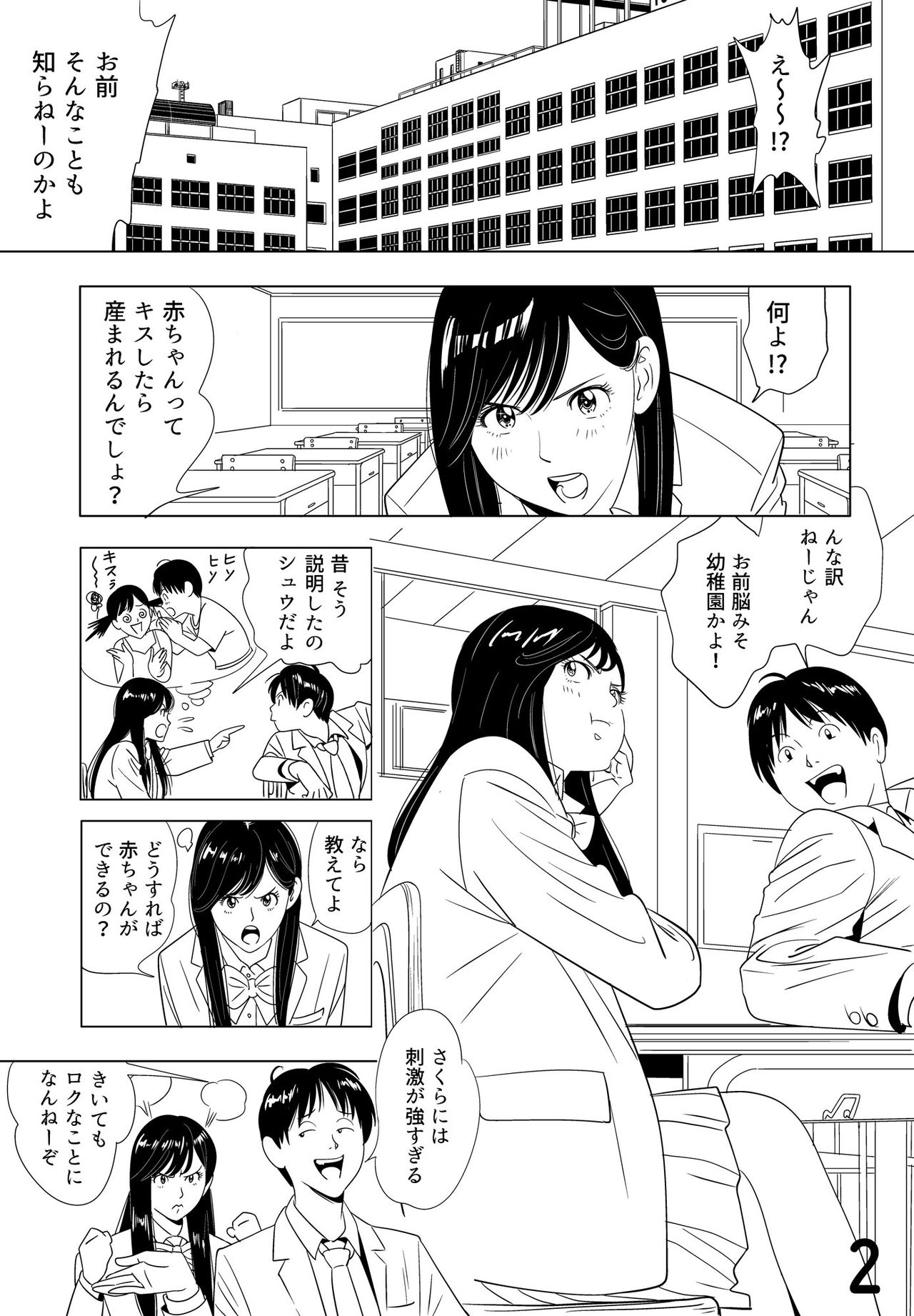 Sex Education -short version- page 2 full