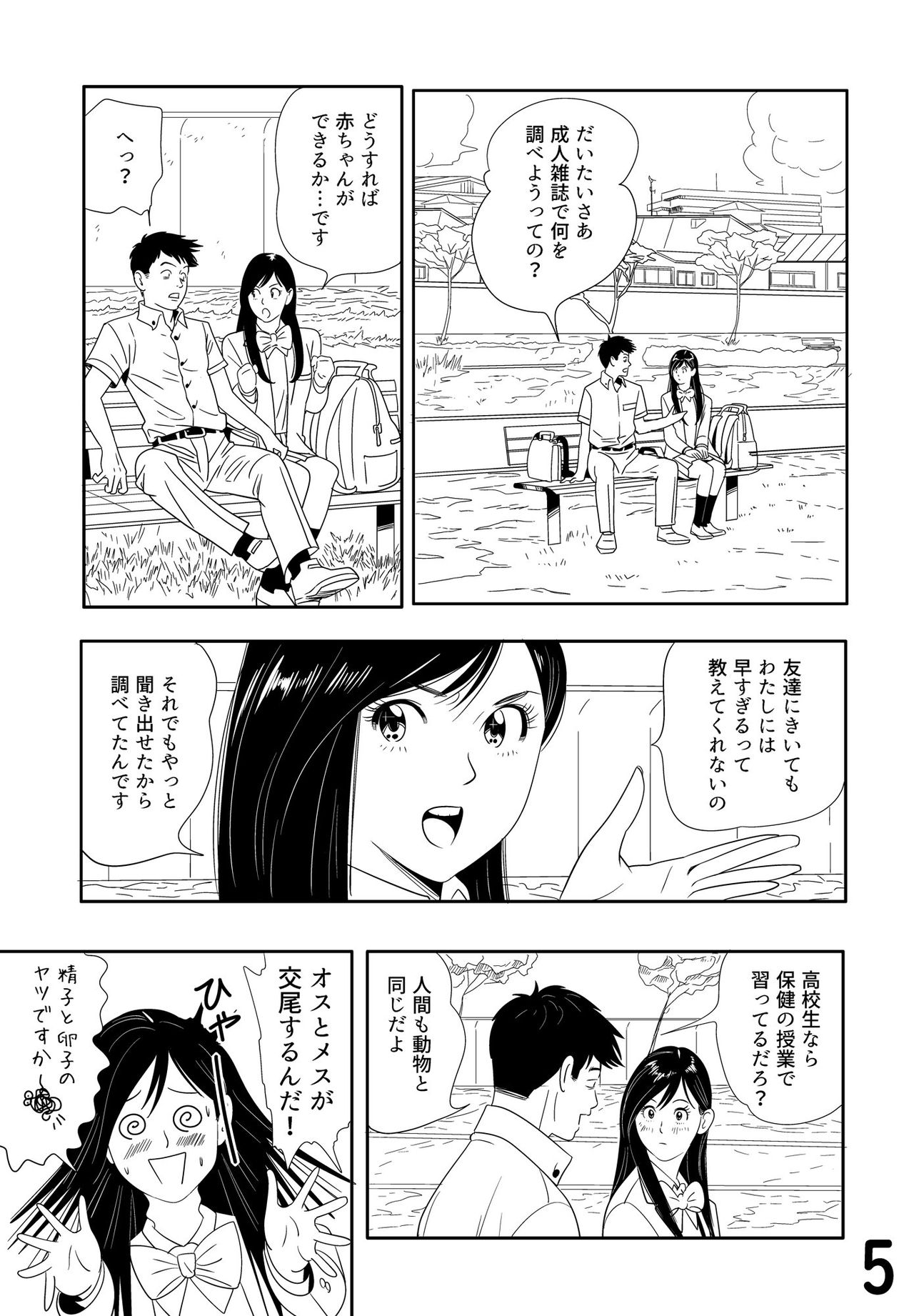 Sex Education -short version- page 5 full
