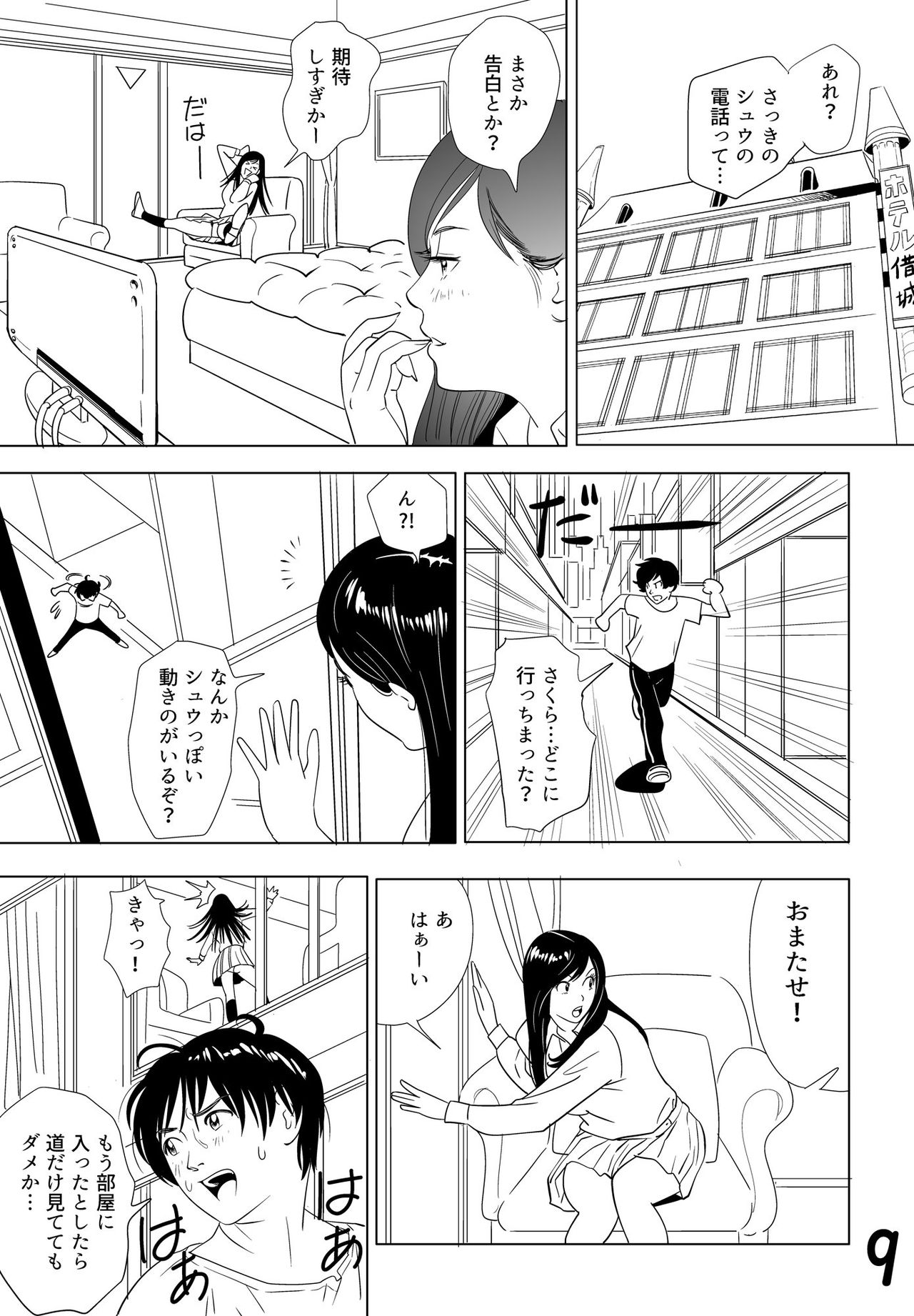 Sex Education -short version- page 9 full
